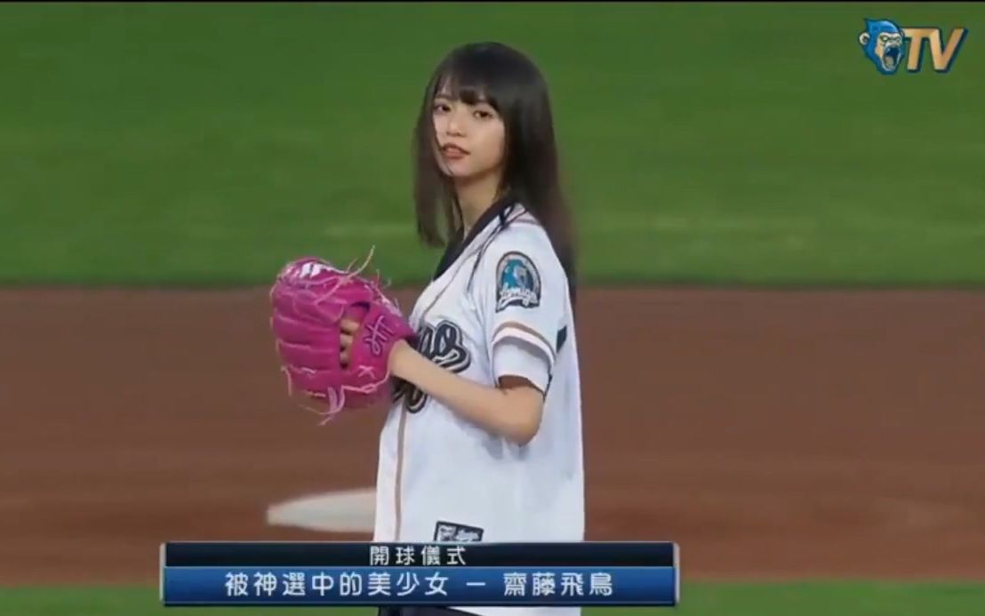 乃木坂46180815斋藤飞鸟台湾棒球始球式登场生肉