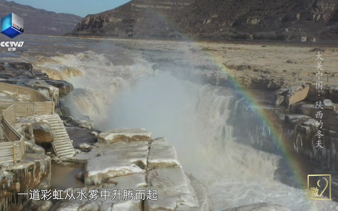 [图]冬季来黄河壶口瀑布邂逅彩虹