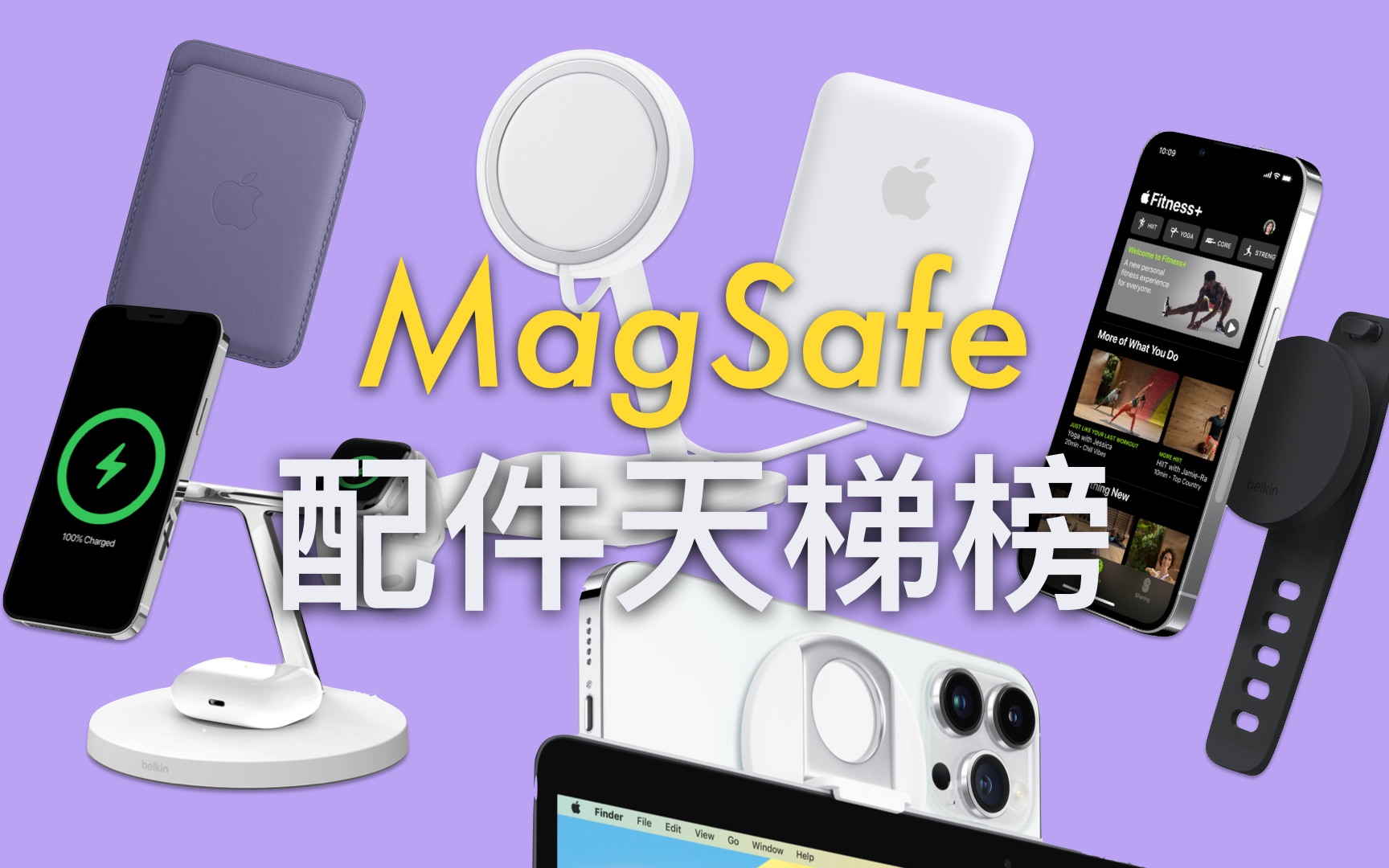 自掏数千元亲测MagSafe配件: 到底哪款好用又超值?哔哩哔哩bilibili