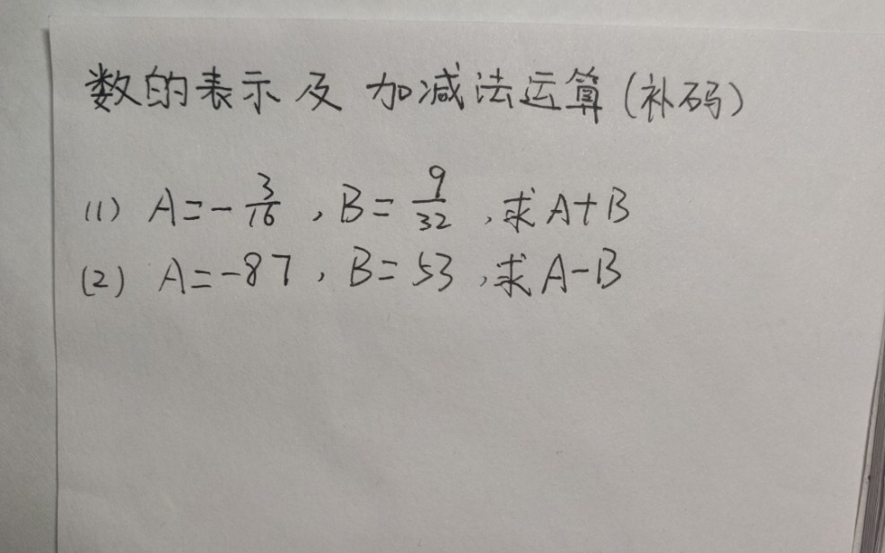 [图]计算机组成原理不挂科之 数的表示及加减法运算 横屏版在主页合集