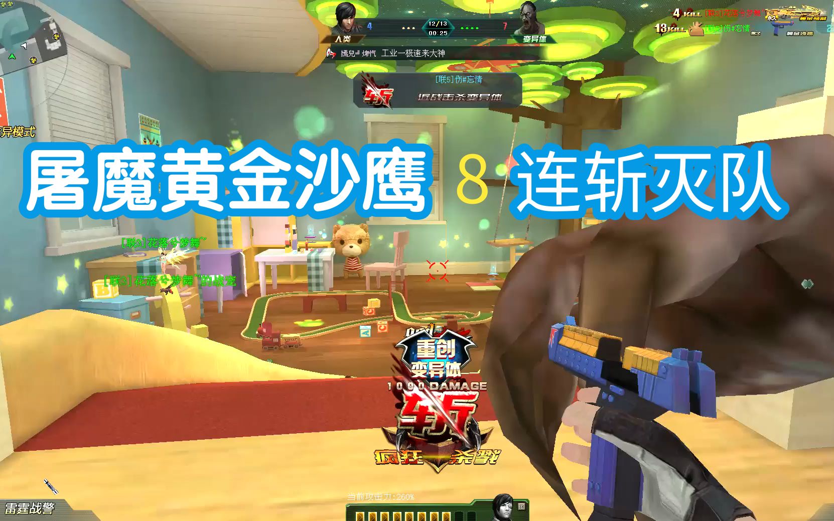 生死狙击屠魔配上积木皮肤版的黄金沙鹰8连斩灭队,难道有属性加成!