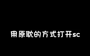 Download Video: 【萨菲罗斯x克劳德】如果用纯爱的方式打开SC