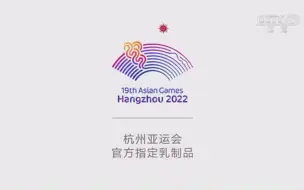 Tải video: 【美食/2022年杭州亚运会 · 伊利】伊利纯牛奶 - 热爱 勇立潮头 （苏炳添 王宗源 陈芋汐 全红婵 张雨霏 央视体育频道）