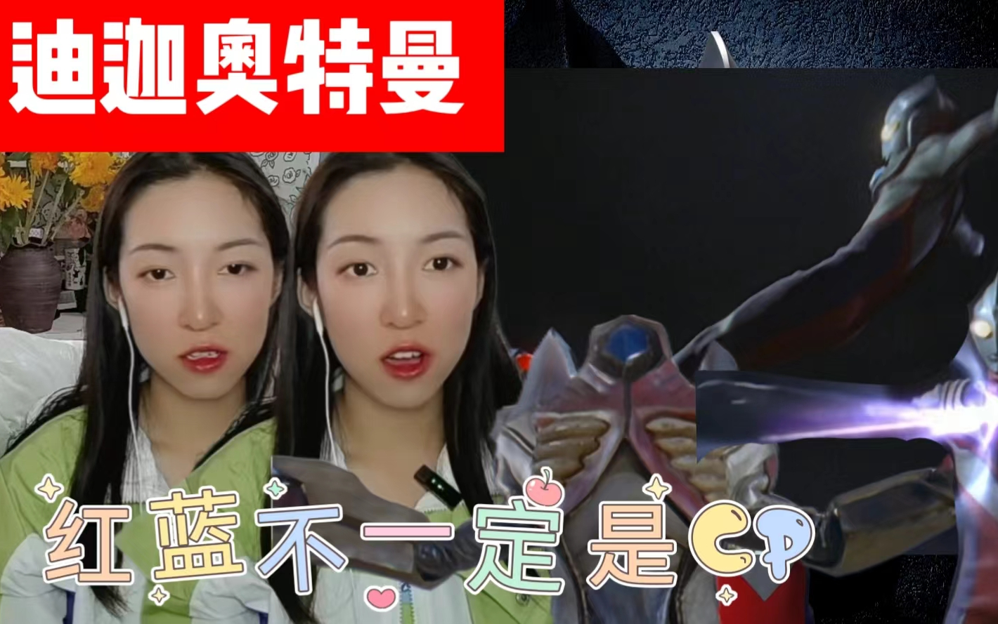 第一次看迪迦奥特曼reaction s1e17:红与蓝的决战