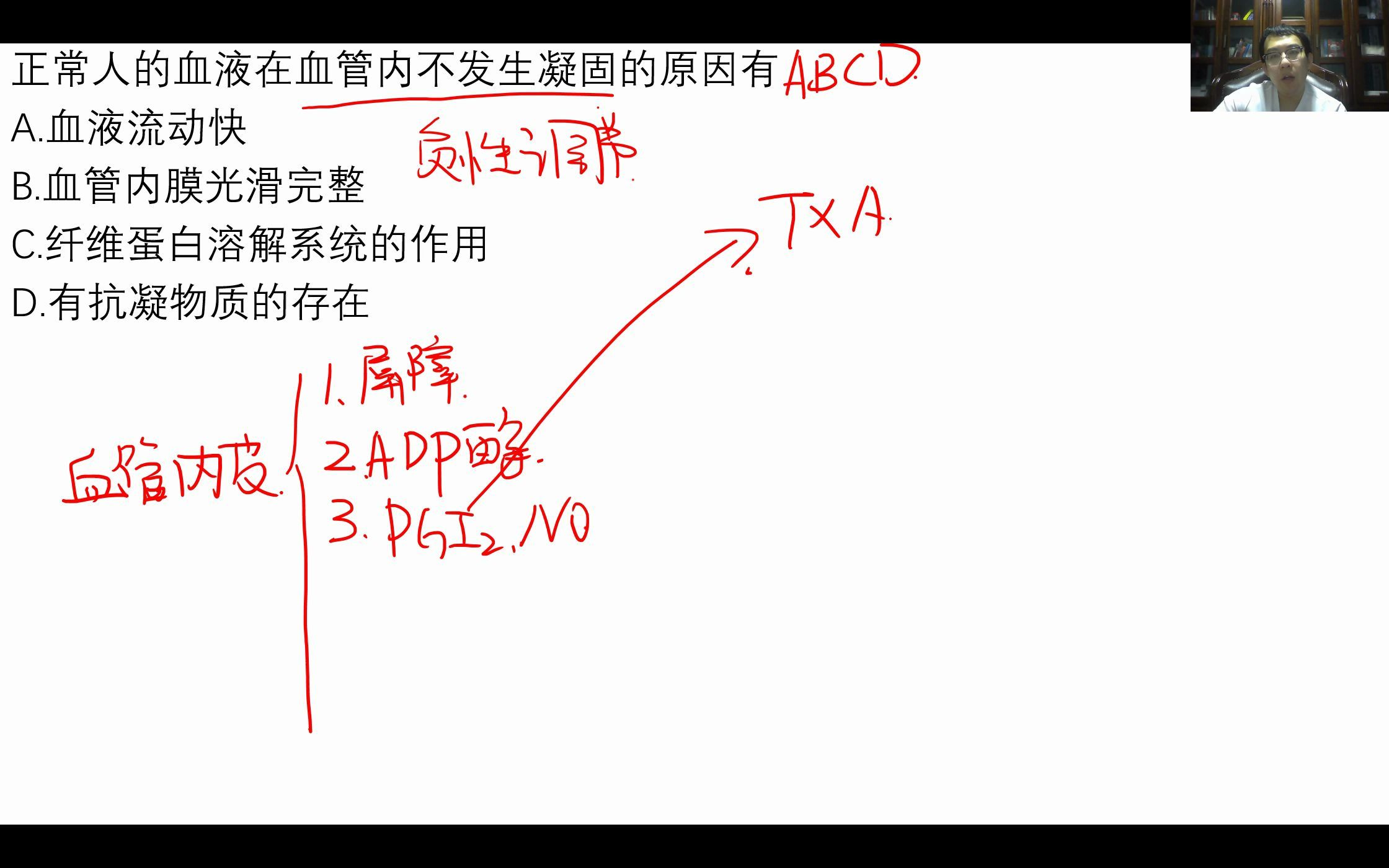 【考研西综每日一题】凝血酶有没有抗凝的功能的?哔哩哔哩bilibili