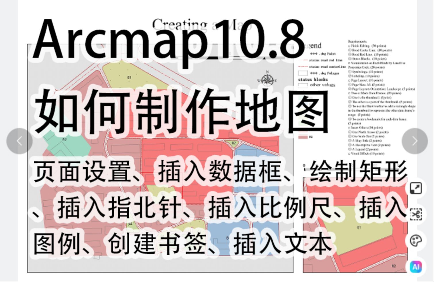 【折云暖】Arcmap10.8制作地图 | 页面设置、插入数据框、绘制矩形、插入指北针、插入比例尺、插入图例、创建书签、插入文本哔哩哔哩bilibili