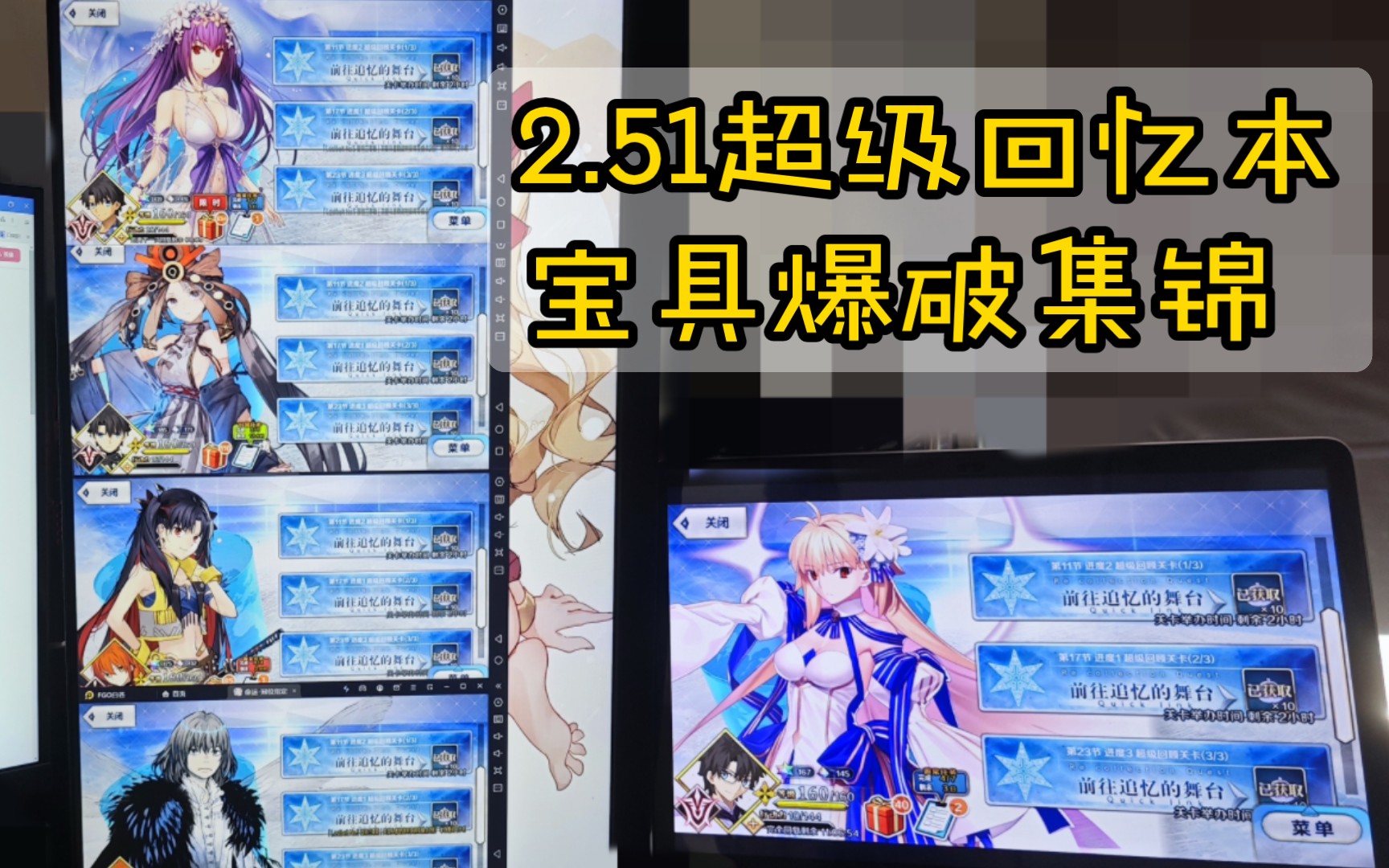 【FGO2.51回忆本】英灵宝具爆破集锦FGO