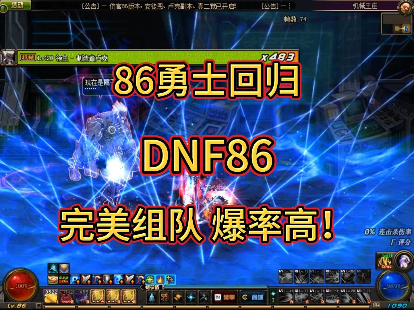 [图]DNF86，勇士回归，经典回忆，爆率高！