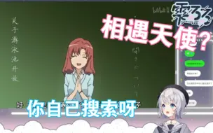 Download Video: 【雫るる】“雫天使，能放首相遇天使吗？”