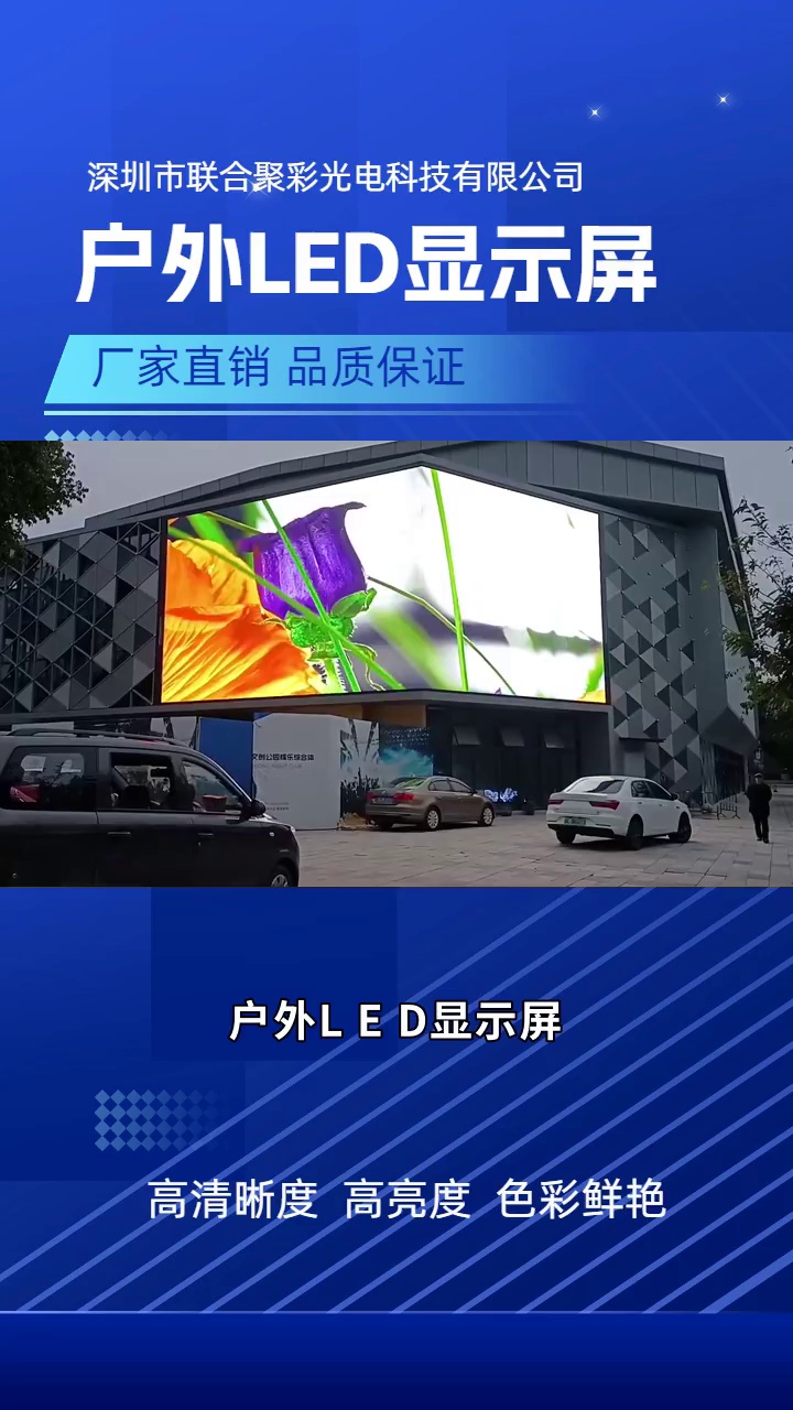 震撼视觉!户外led,超越想象! #弧形led显示屏 #弧形屏