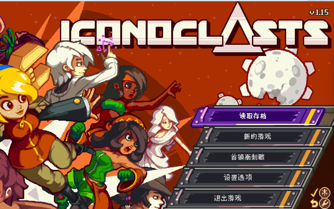 叛逆机械师困难模式通关流程五