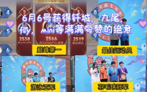 Download Video: 【绝意kpl夏日运动会】es唯一的运动健将，羽毛球冠军，游泳亚军，最佳运动员绝意