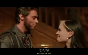 【X战警|永远的logan】“遇见你之后，我开始有了家”