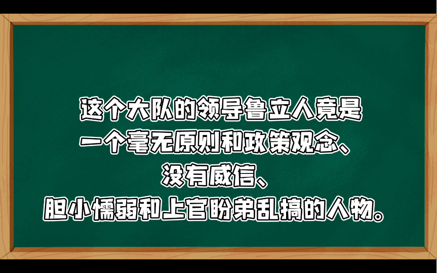 歪曲历史丑化现实(二)令人震惊的是,小说竟对这支抗日武装大泼污水……干了一系列的坏事、丑事和蠢事.——评小说《丰乳肥臀》原载《中流》1996年...