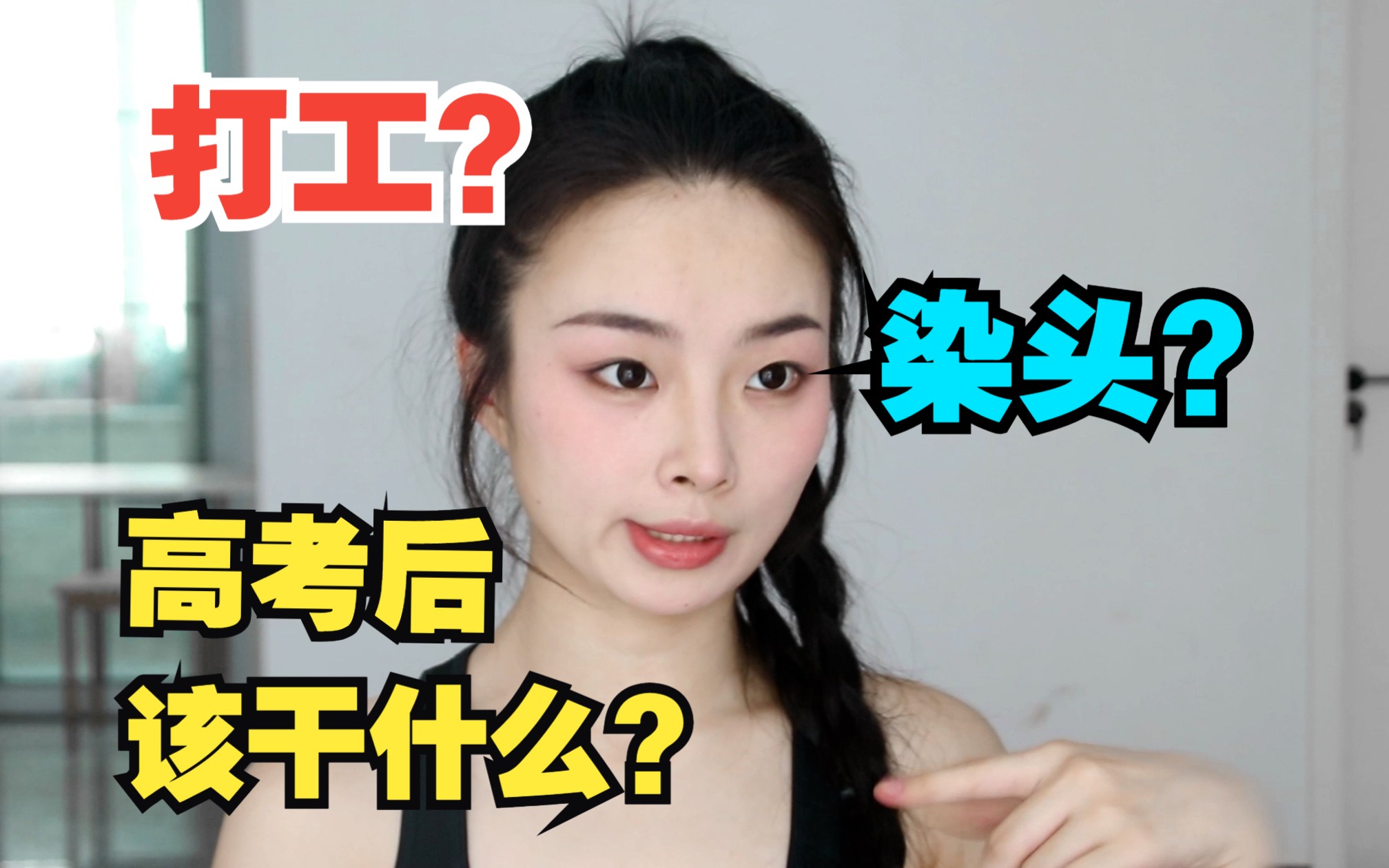 【准大一必看】高考后的暑假我们应该做什么呢?哔哩哔哩bilibili