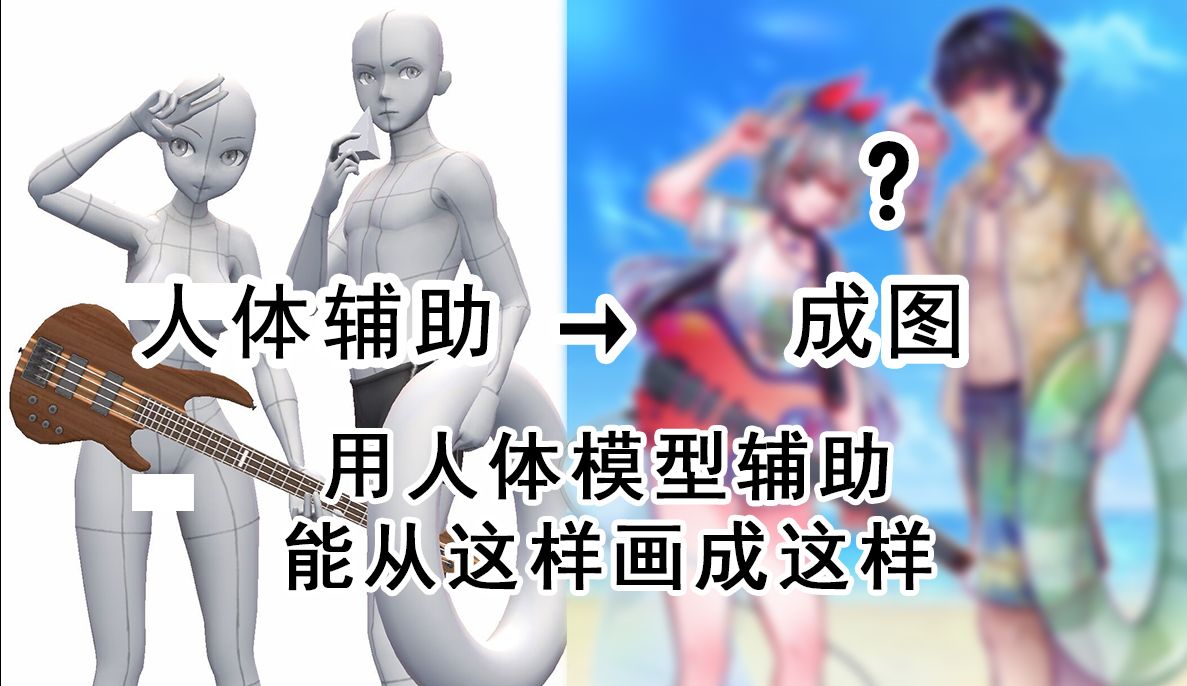 【大概是绘画过程】用人体辅助app,我累了,不想再剪视频了