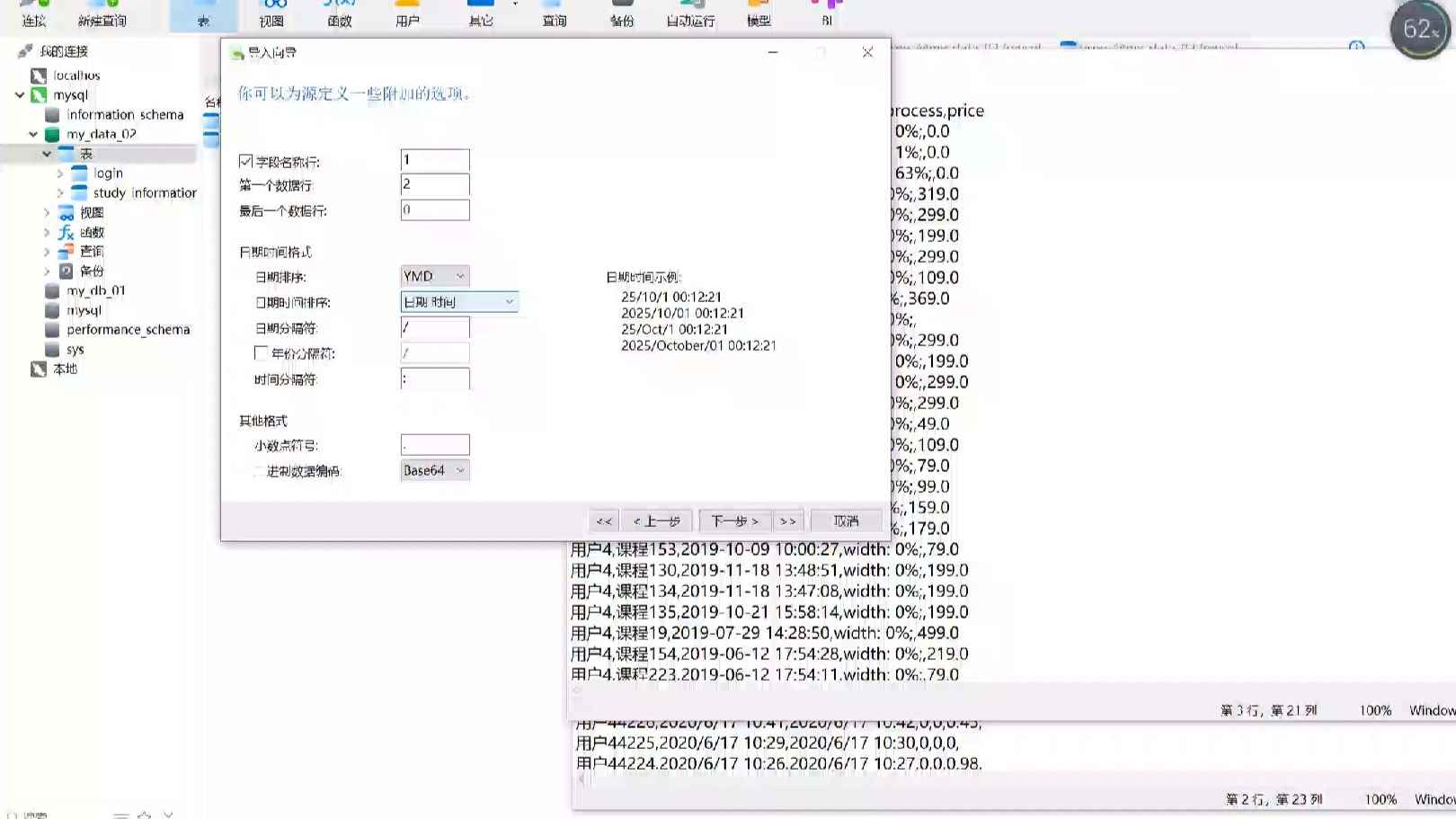 导入csv文件到Mysql中的简单方法(不要用workbench)