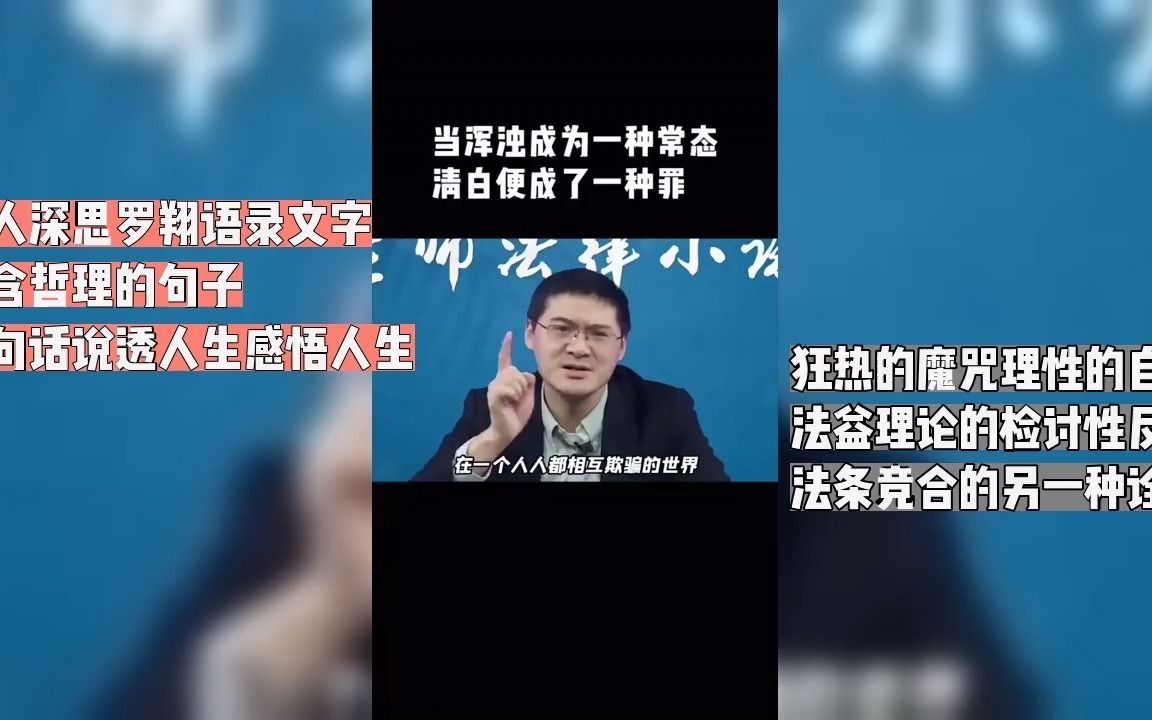 引人深思羅翔語錄文字富含哲理的句子一句話說透人生感悟人生