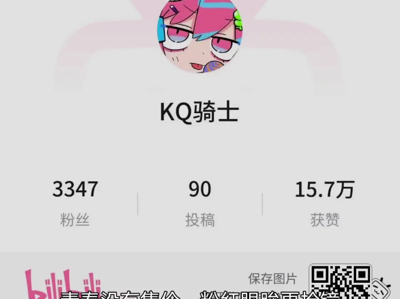 大型纪录片《KQ骑士传奇》哔哩哔哩bilibili