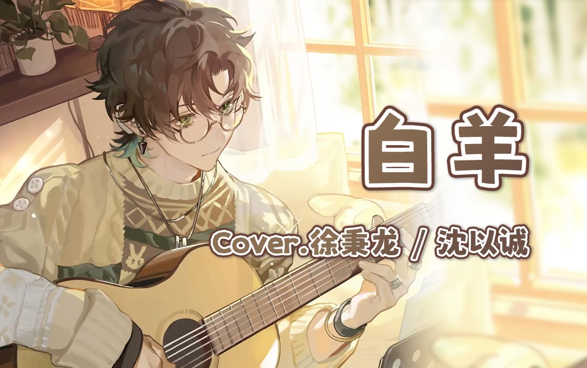 【阿久Aku】白羊（240126）
