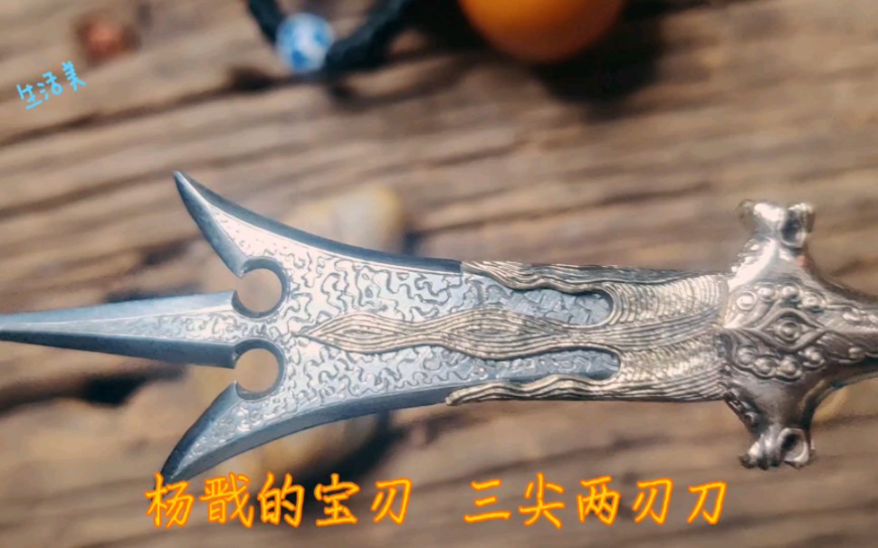 二郎神杨戬的宝兵 三尖两刃刀模型