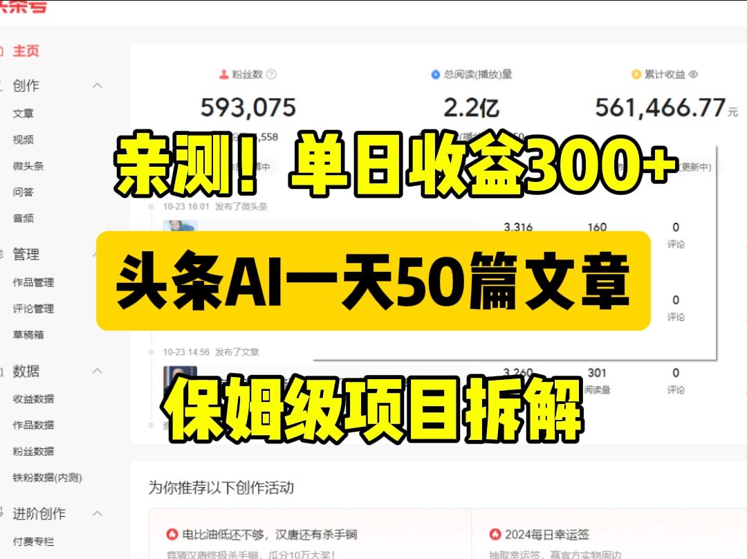 【亲测】今日头条 图文创作,AI一天自动写50篇文章,单日轻松产出500+,可多号操作,小白轻松上手哔哩哔哩bilibili