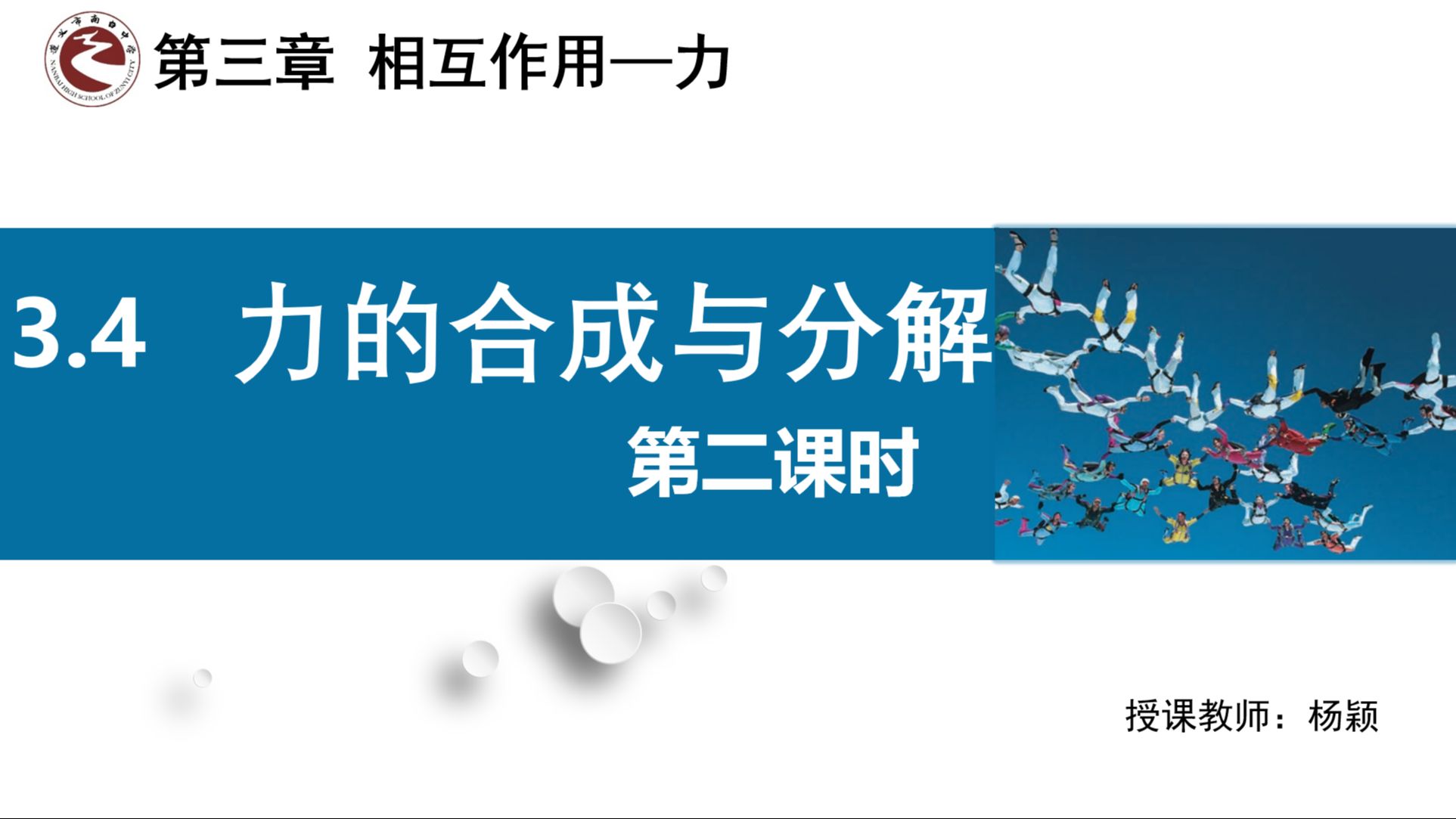 3.4力的合成与分解3: 力的分解的多解性、正交分解、习题哔哩哔哩bilibili