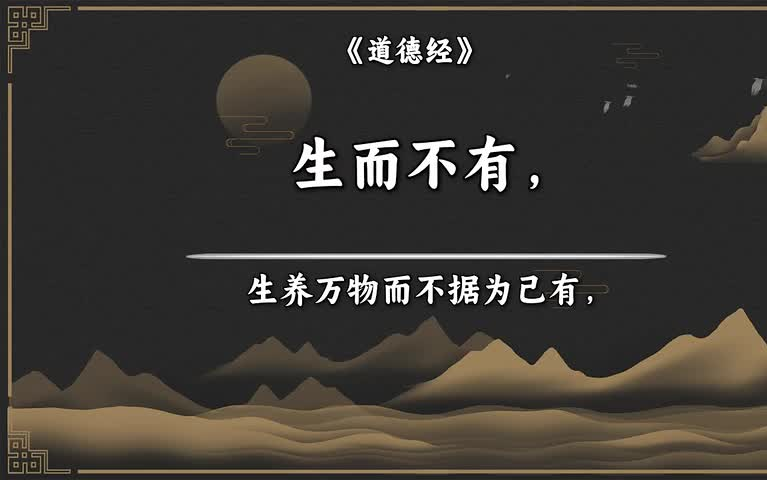 [图]『收藏』道德经全文诵读