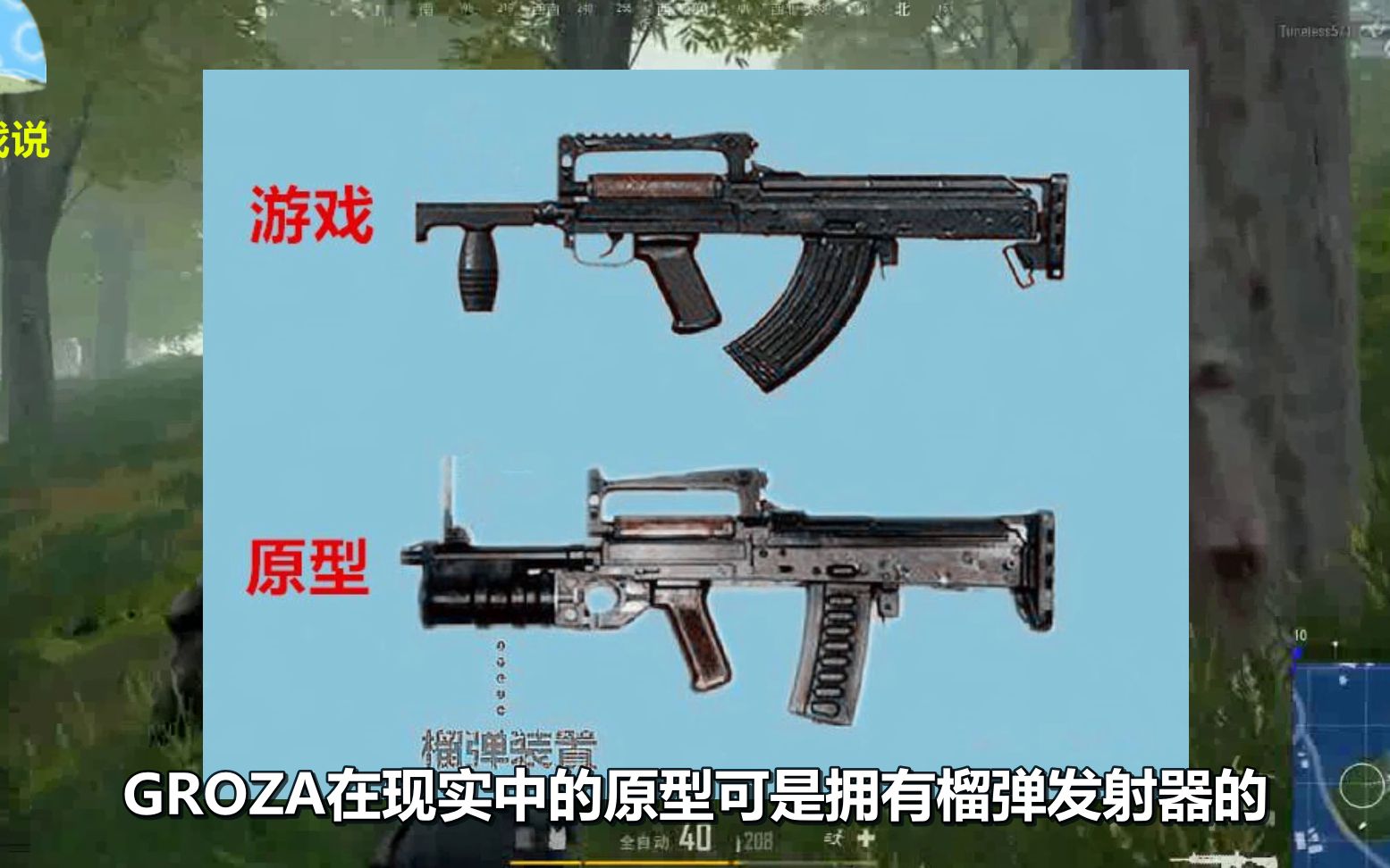 绝地求生:这3把武器原型强到离谱!Groza竟自带榴弹发射器?哔哩哔哩bilibili