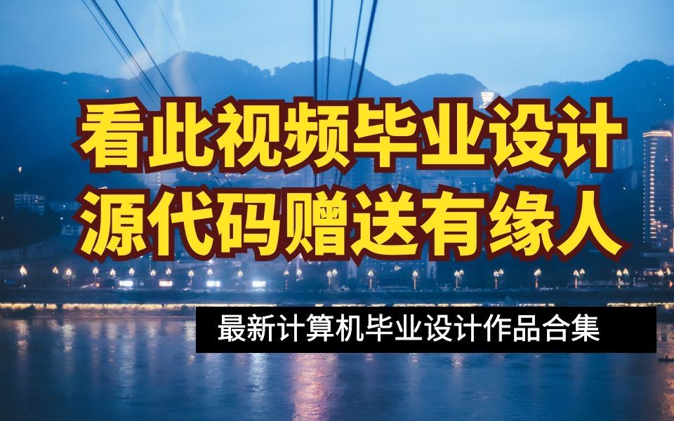 [图]计算机毕业设计ssm智慧物业监管系统3jz6x源代码+程序+数据库+lw+远程部署