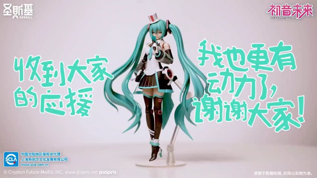 圣斯基初音未来系列的第一款产品『 初音未来——唱响未来 』哔哩哔哩bilibili