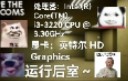 处理器:Intel(R) Core(TM) i33220 CPU @ 3.30GHz;显卡:英特尔 HD Graphics运行后室~哔哩哔哩bilibili