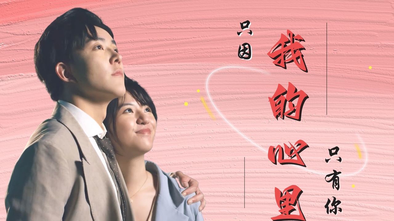 将你抱入怀中的那一刻,等于拥抱住了幸福