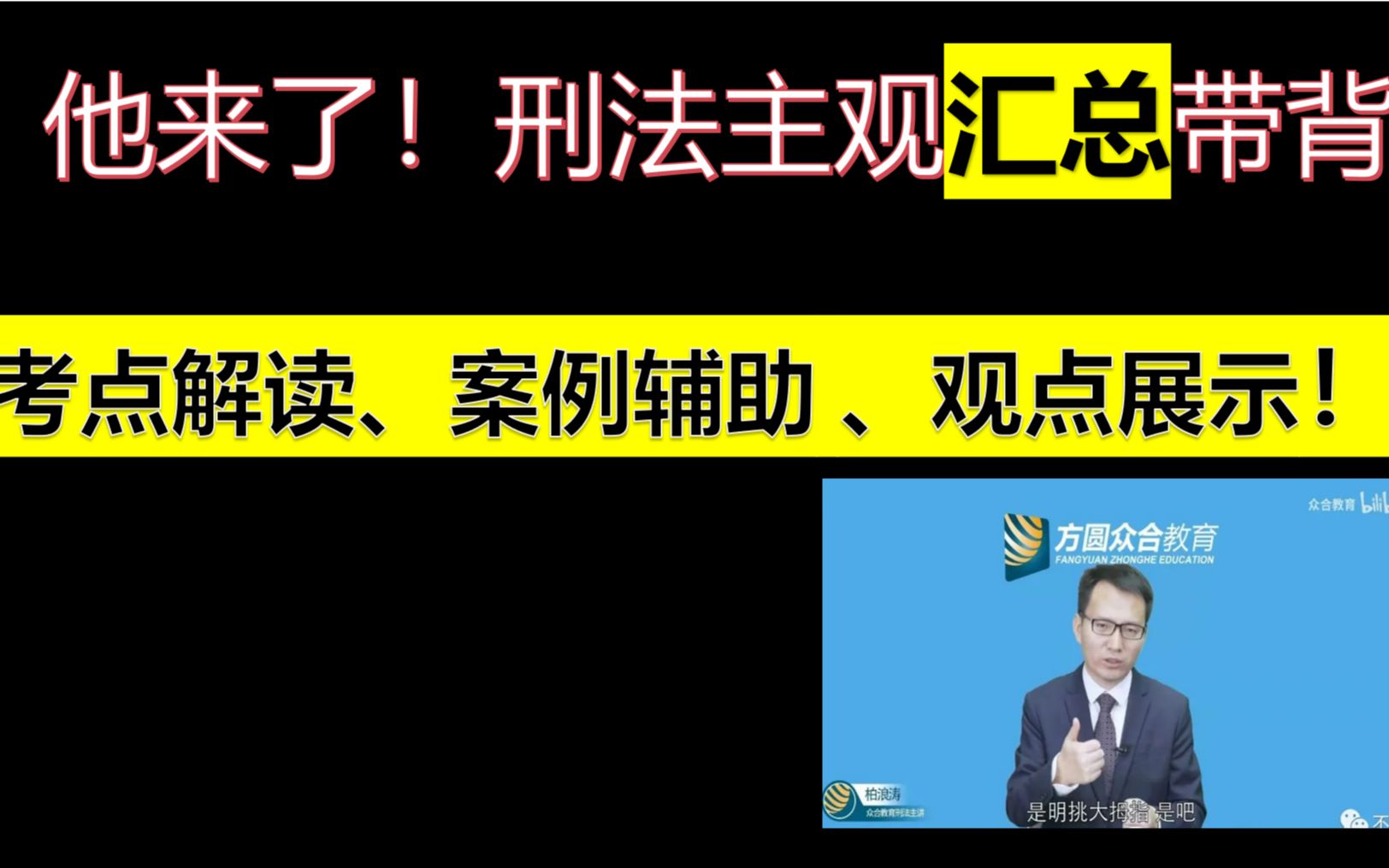 [图]恭喜你，主观题考前看到了我的【刑法主观考点汇总带背】