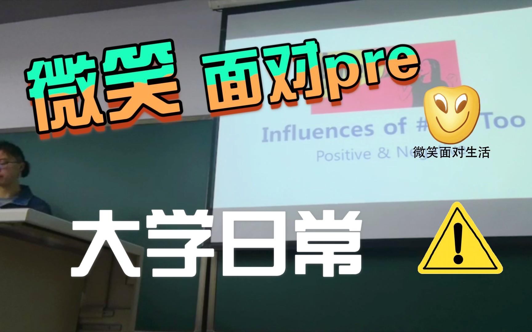 【课堂实录】来看某大学生的英文pre现场哔哩哔哩bilibili