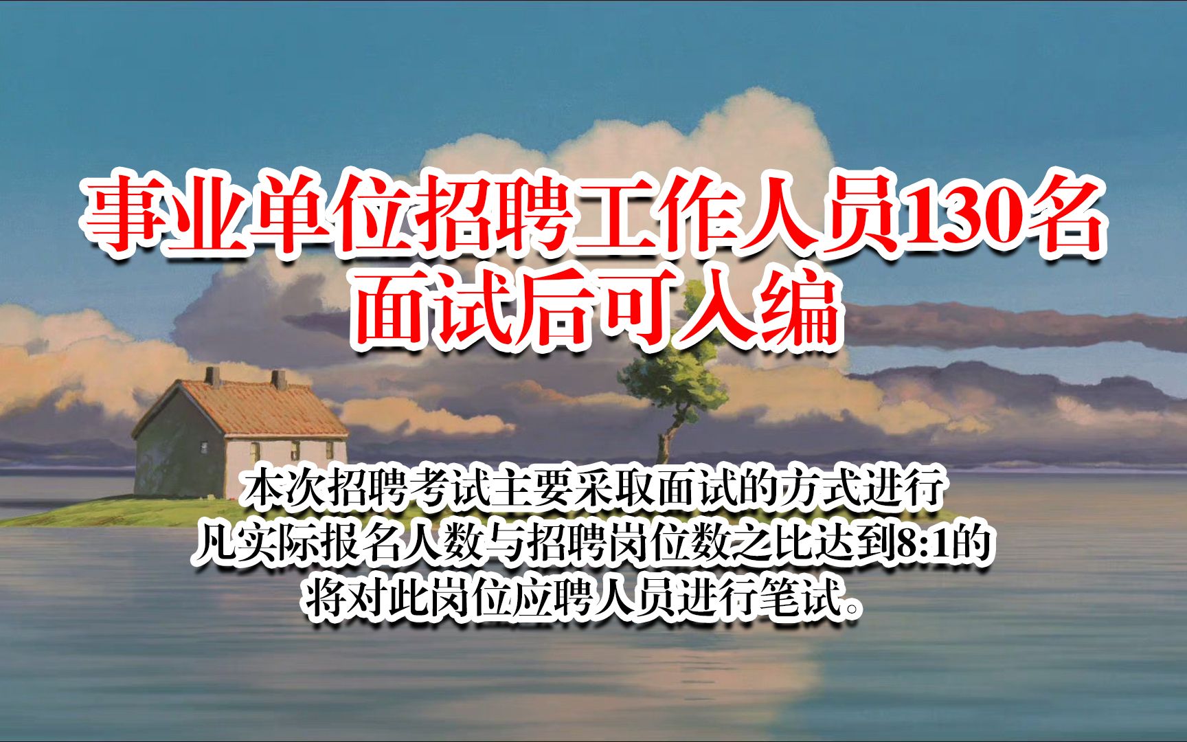 面试入编,事业单位招聘,应届生可以考虑哔哩哔哩bilibili