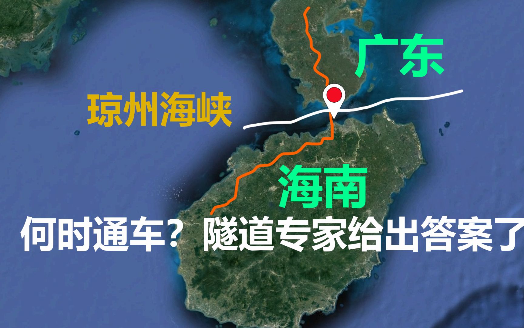 连接海南与广东的琼州海峡,隧道专家放弃修建,除非解决2大难题哔哩哔哩bilibili