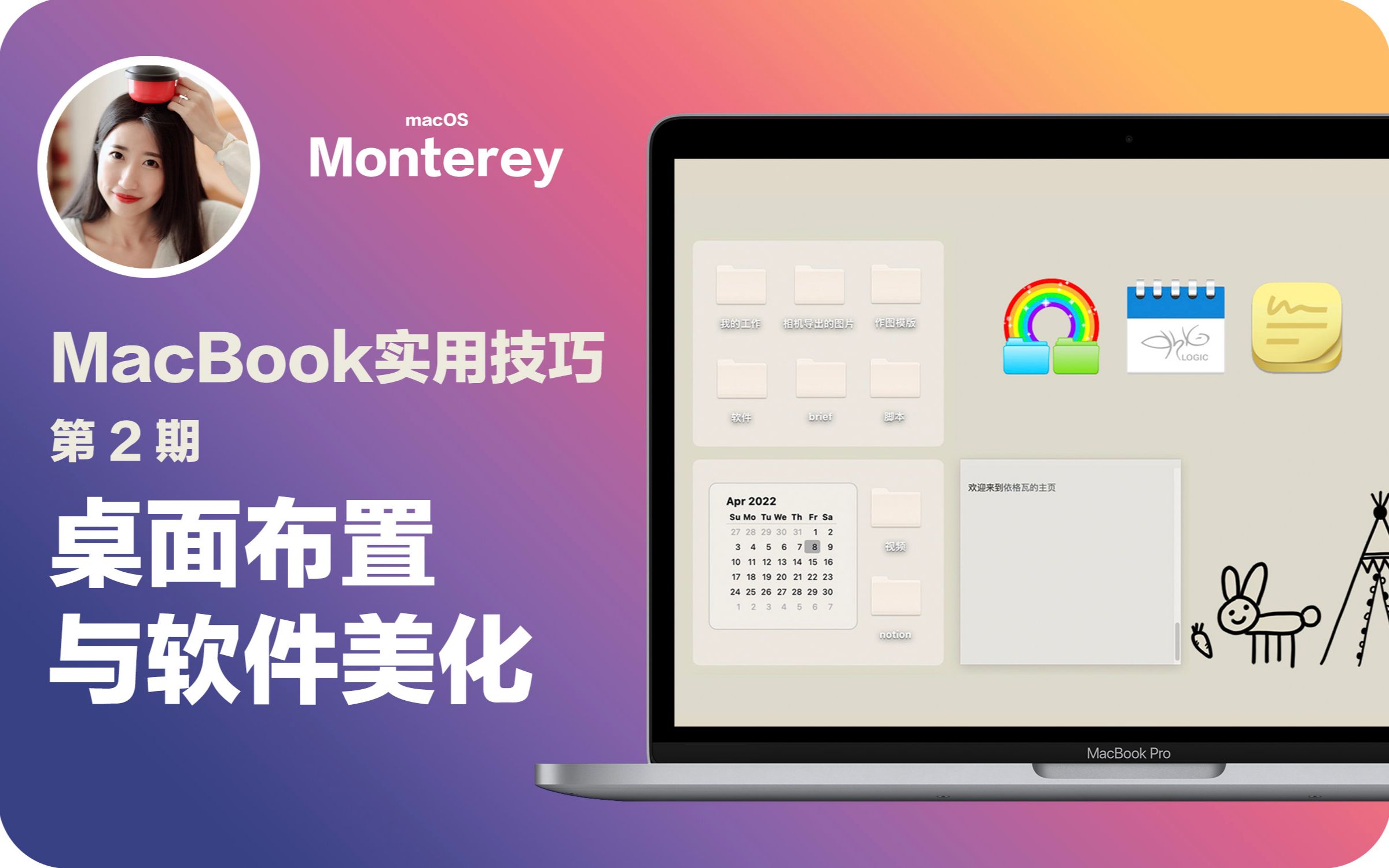 MacBook实用技巧𐝟|桌面布置与软件美化哔哩哔哩bilibili