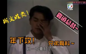 Download Video: 【天若有情】荒唐！前两夜一起VAN的男人竟然是我亲弟弟！我是他亲哥哥！