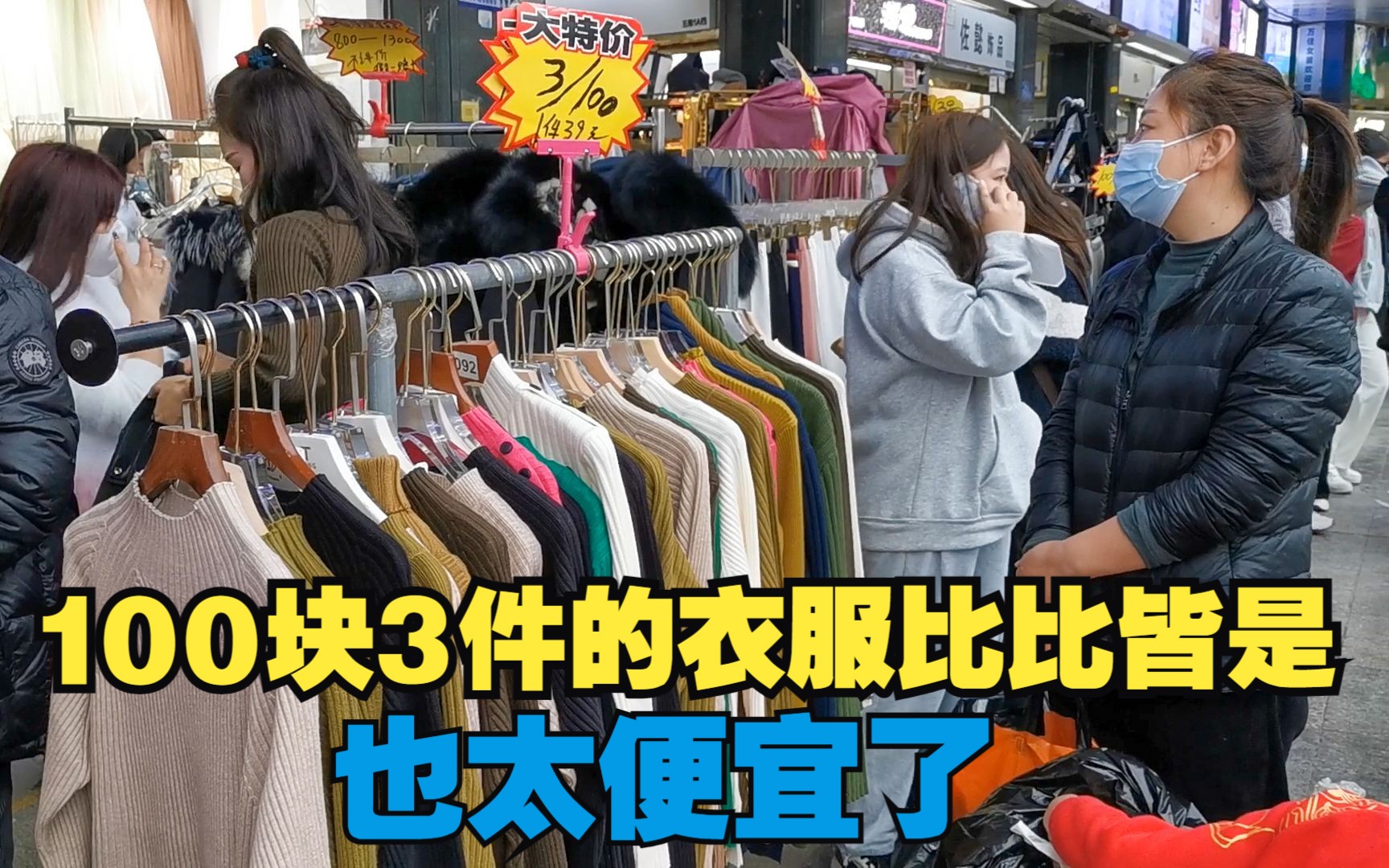 广州沙河女装批发市场现状,年底清货100块钱就能买一大袋衣服?现场一探究竟!哔哩哔哩bilibili