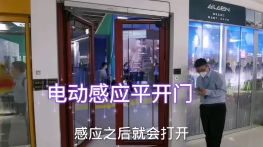 智能电动平开门，无障碍通行，现场观摩一下！
