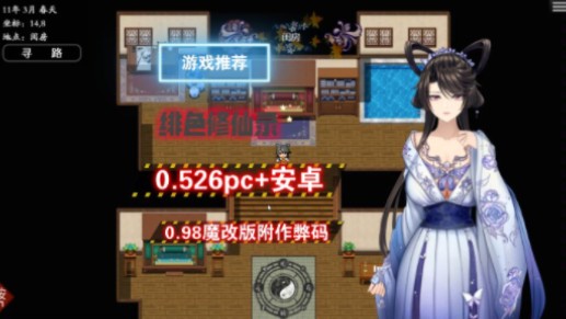 [图]绯色修仙录 0.526 PC+安卓 +0.98魔改版附作弊码