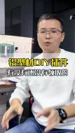 Video herunterladen: 工程师画图必备神器，solidworks铝型材DIY插件，一键生成机架，会使用了吗？都安装好了吗？