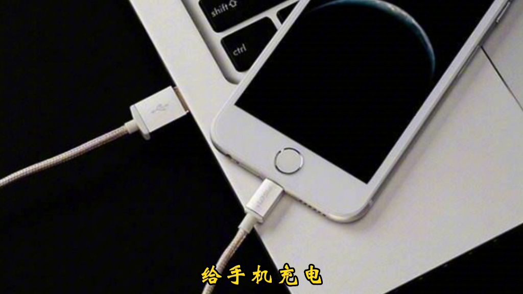 这五种手机充电方式确实存在一定的危险性