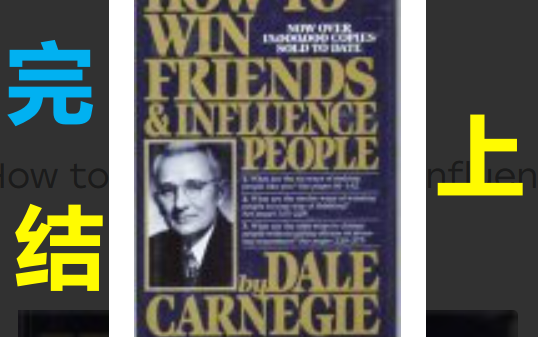 [图]【英文有声书】《人性的的弱点》How to Win Friends and Influence People -(美) 卡耐基 （上）