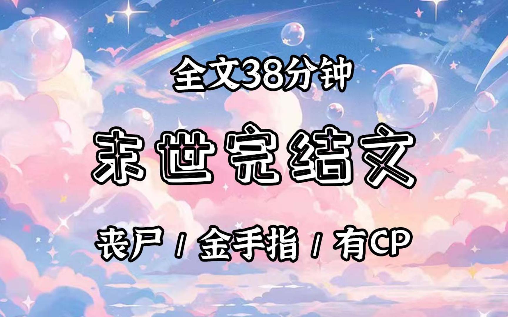 【已更完】末世丧尸遍地,家里啥囤货都没有,但我意外解锁了神奇的购物 APP.里面什么物资都有,今天下单的东西第二天就会出现在家里.有此神器,...