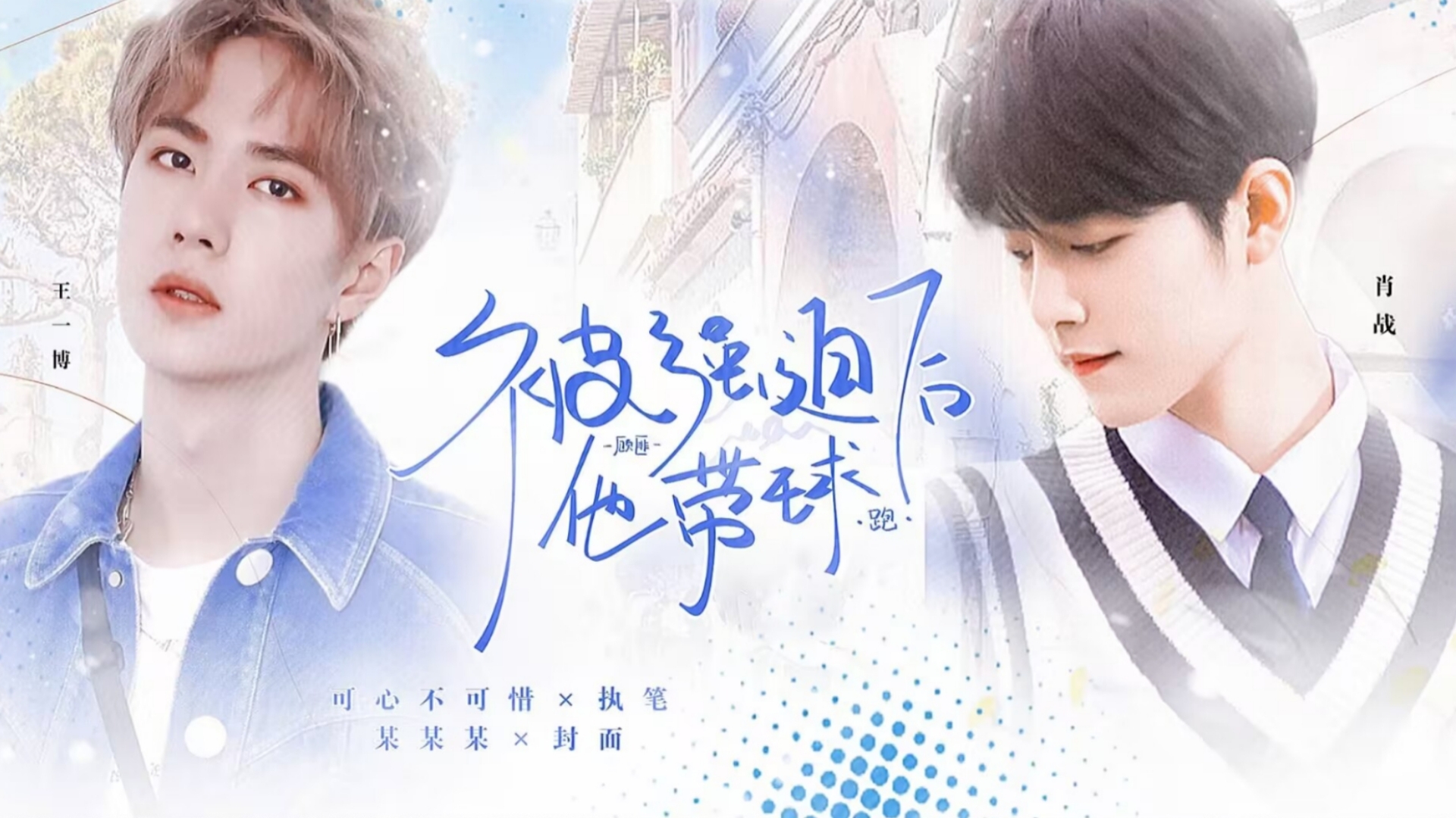 【博君一肖】被强迫后顾匪他带球跑 全集(删减40分钟滴滴版)abo 生子