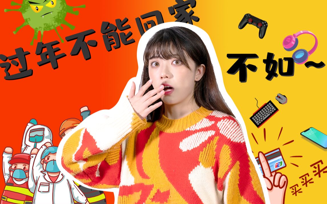 准备好原地过年,宅家如何自己找乐子?