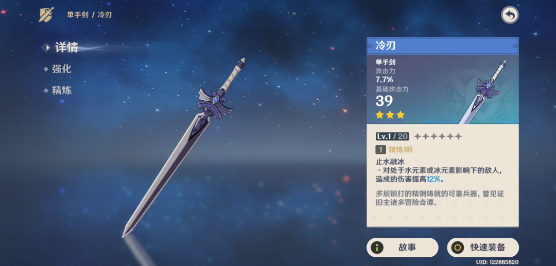 隐藏武器冷剑原神游戏区征稿原神