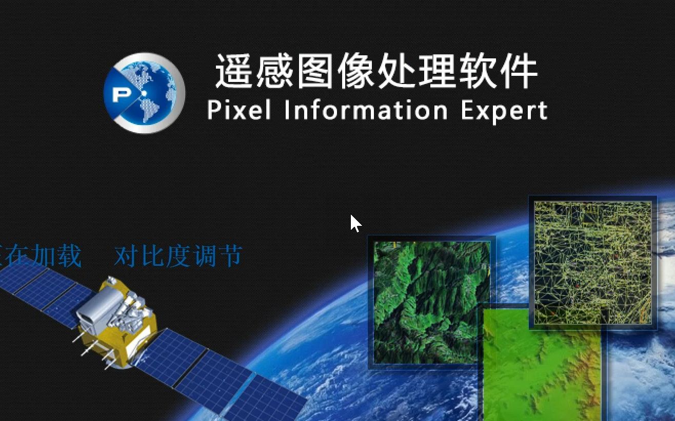 PIE遥感卫星影像的镶嵌与裁剪哔哩哔哩bilibili